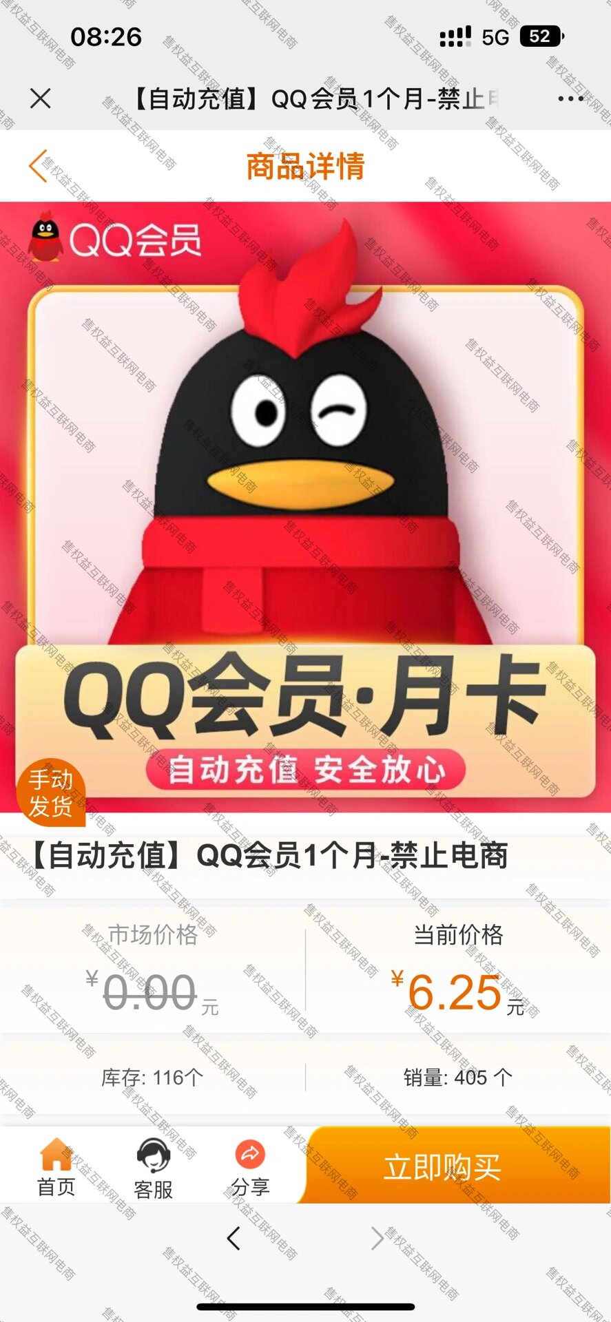 QQ免费刷永久超级会员的软件