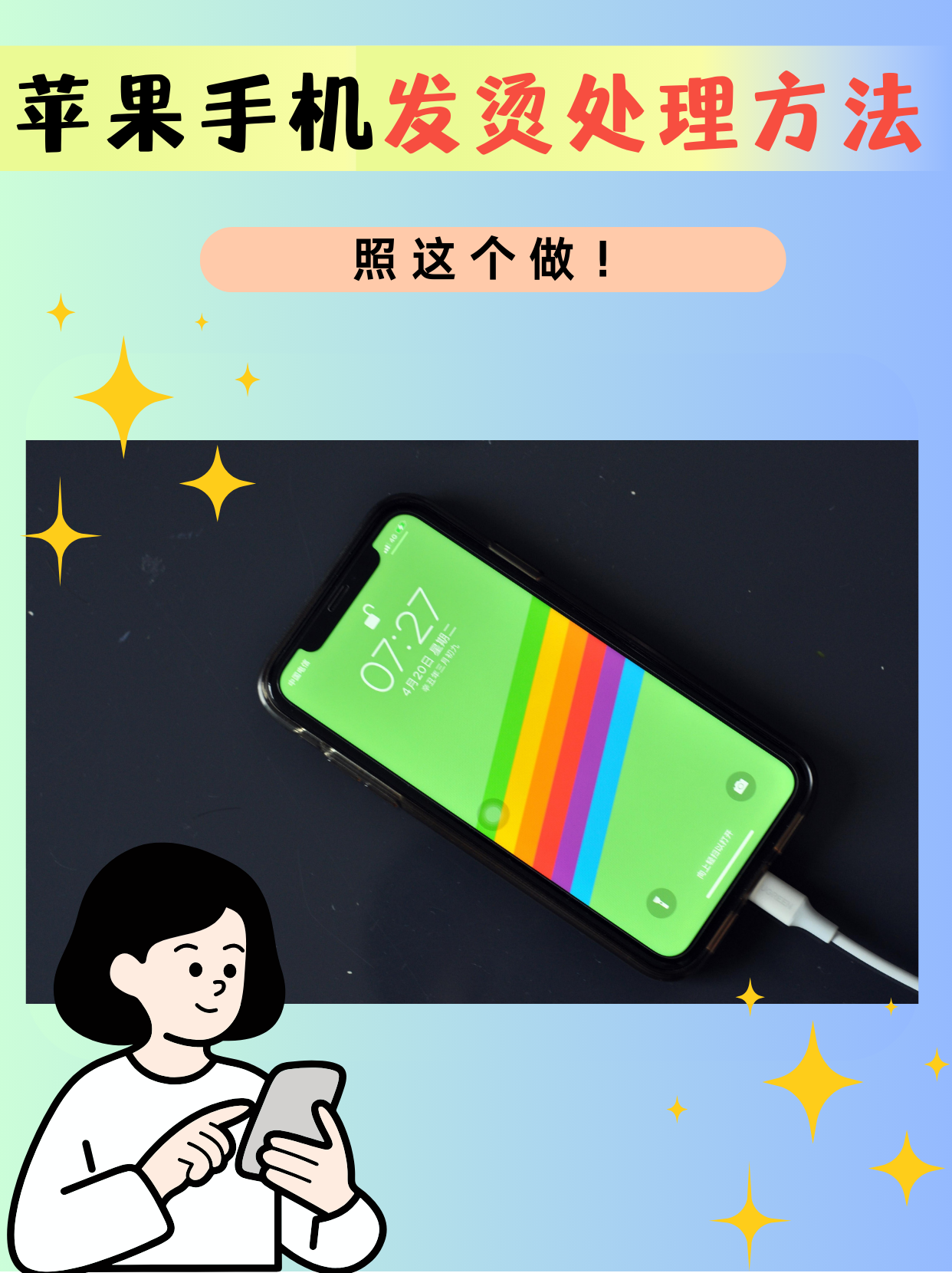 苹果手机充电发烫正常吗