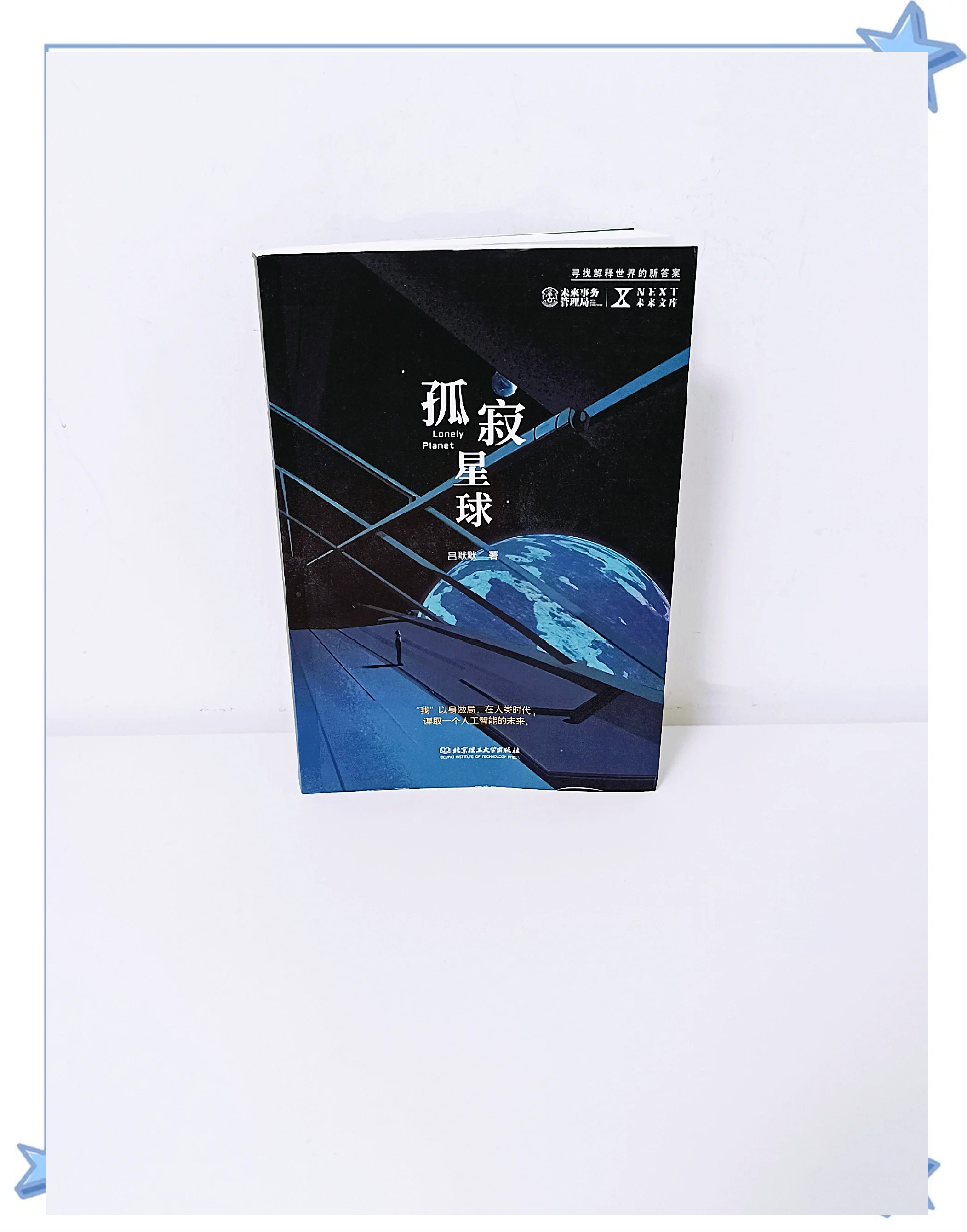 求十本好看的未来科技类小说
