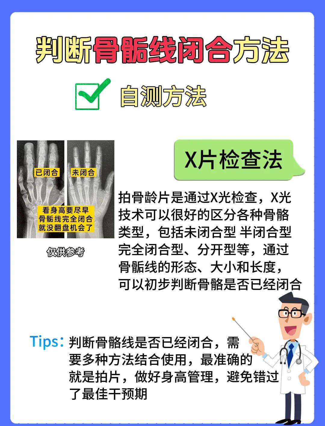 如何看自己的骨骼线是否闭合