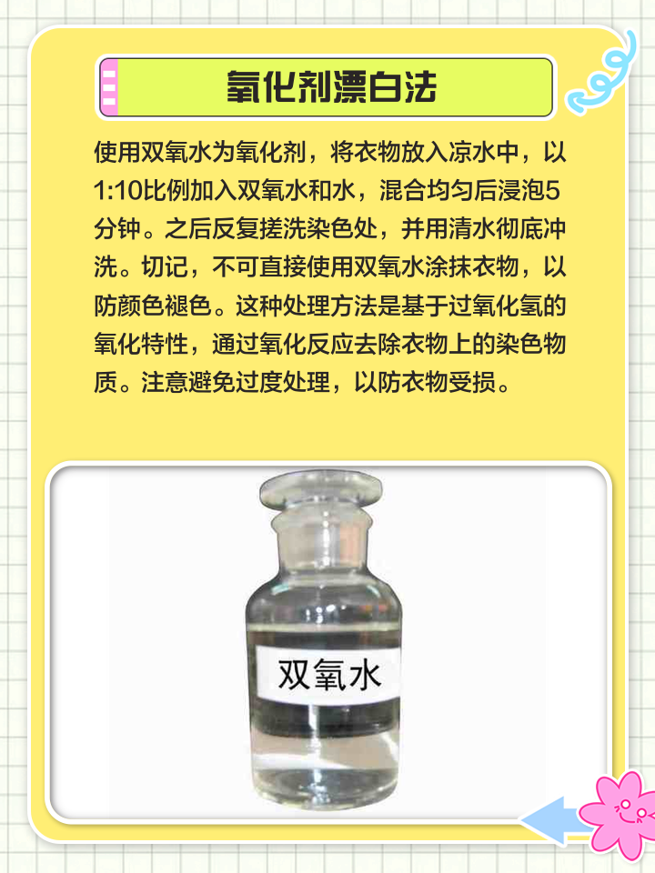 染色衣服如何处理