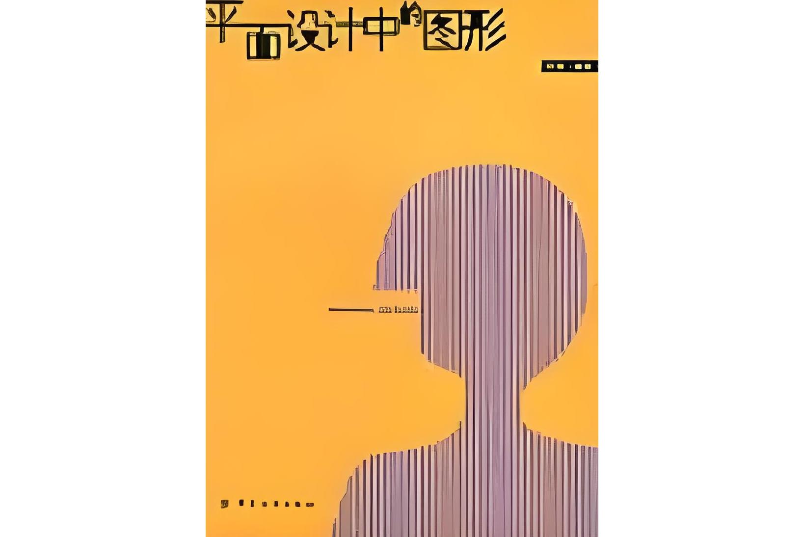 什么叫平面设计